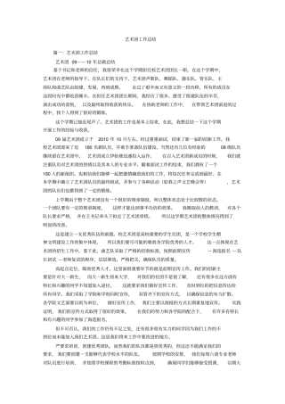 艺术团工作总结