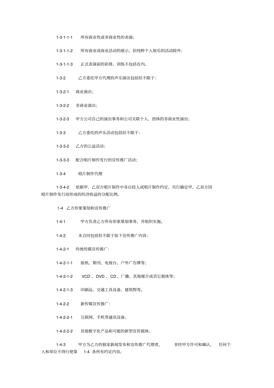 艺人全约经纪代理合同_第3页