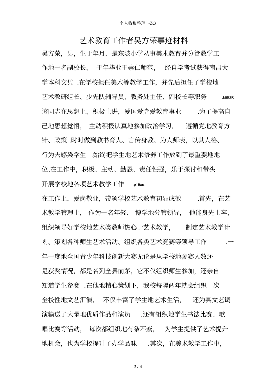 艺术教育先进事迹材料_第2页