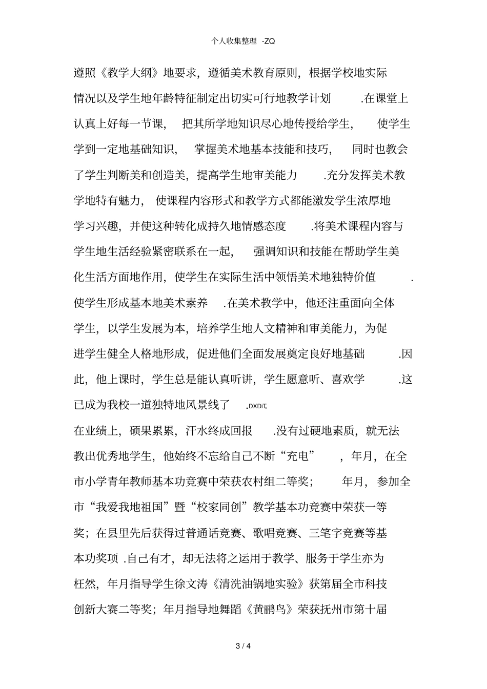 艺术教育先进事迹材料_第3页
