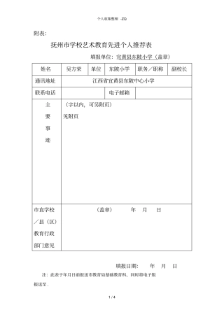 艺术教育先进事迹材料