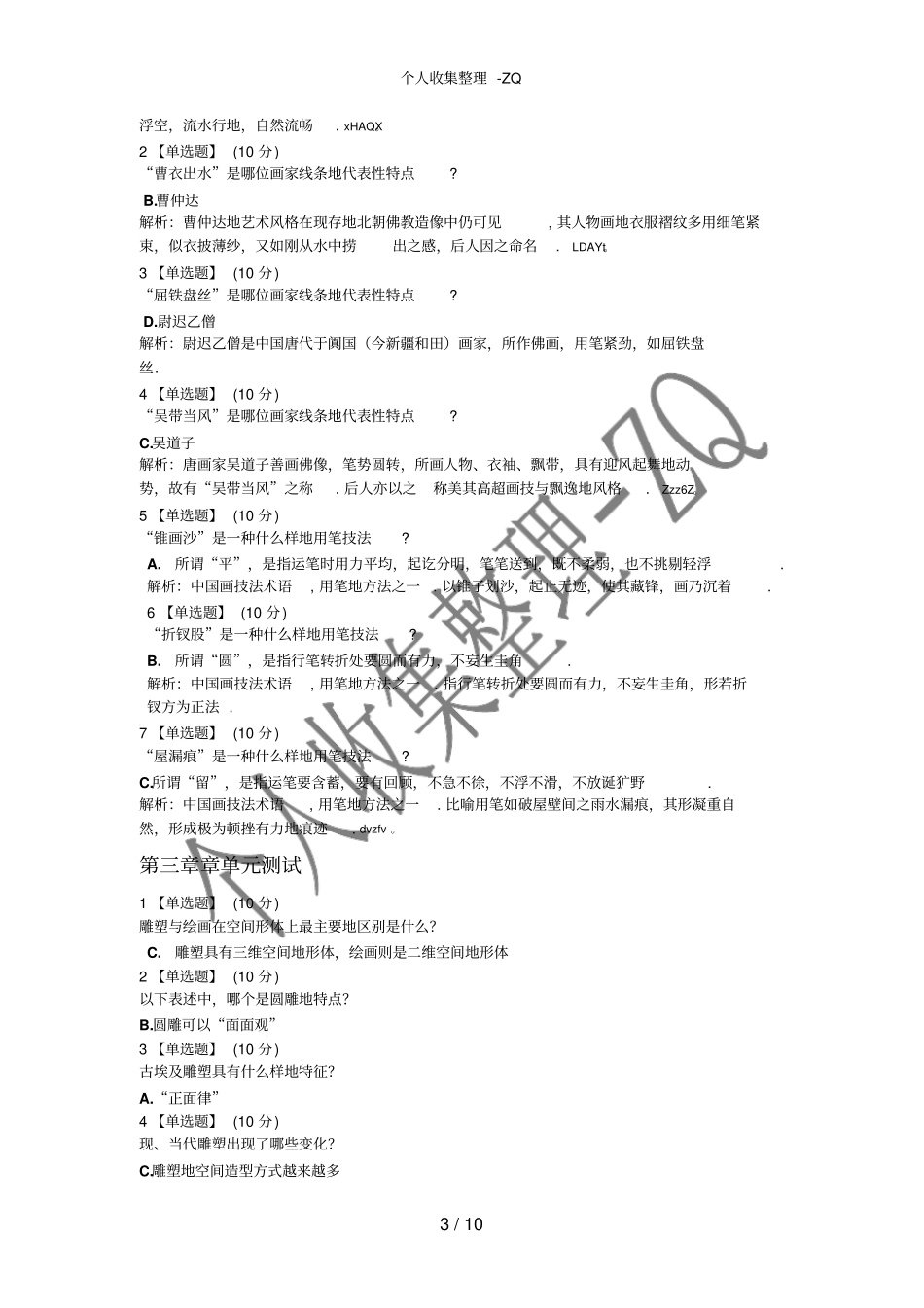 艺术与审美每章答案_第3页