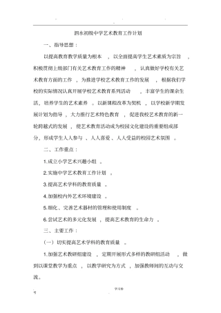 艺术教育工作计划总结