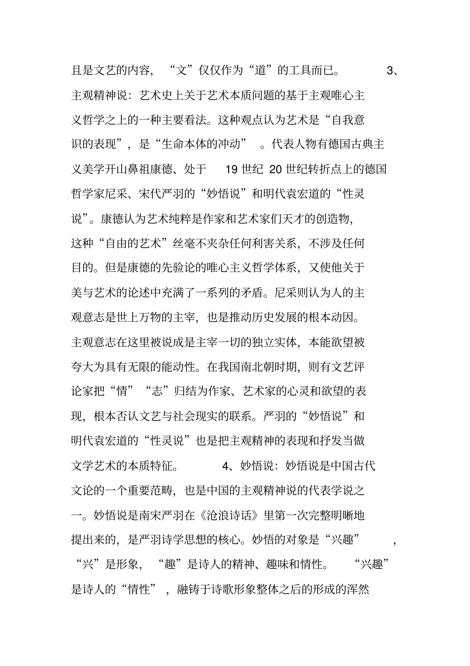 艺术概论名词解释_第2页