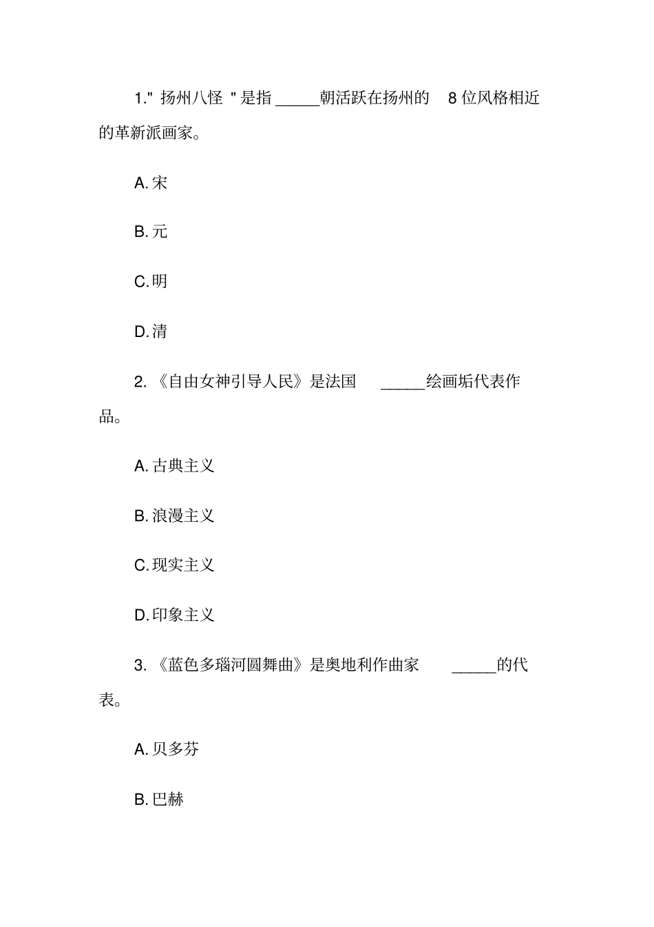 艺术概论年模拟试题_第3页