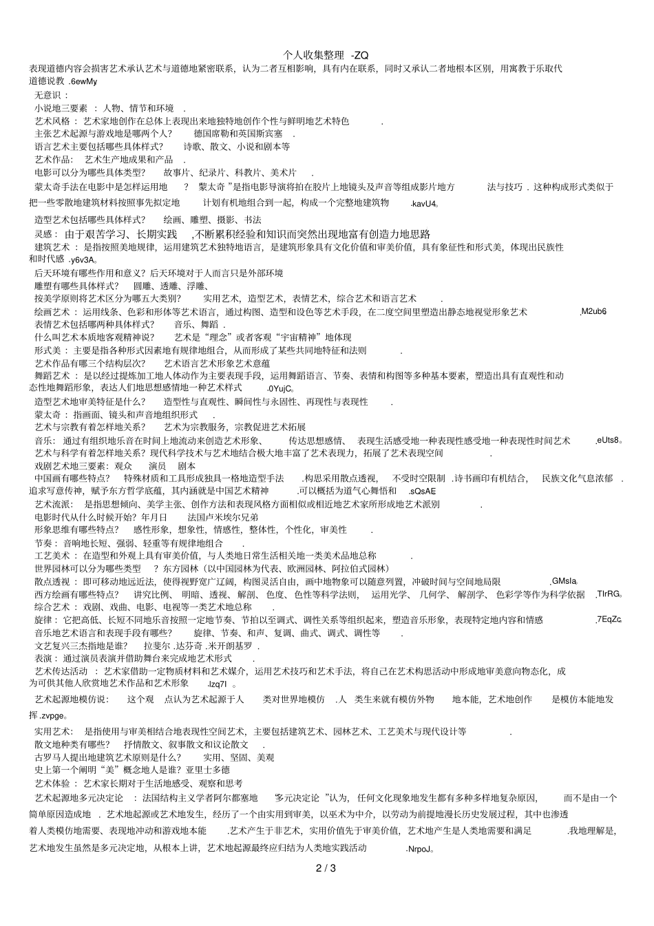 艺术概论川美总复习资料1wy精华_第2页