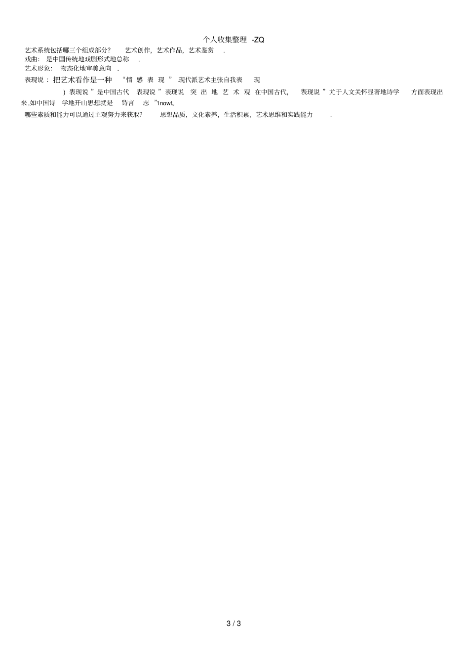 艺术概论川美总复习资料1wy精华_第3页