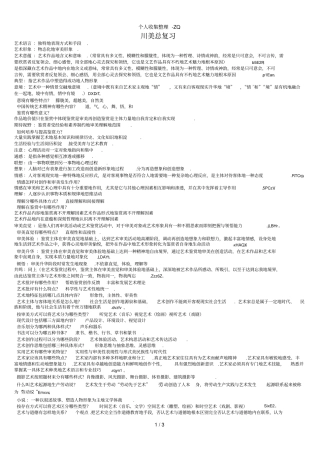 艺术概论川美总复习资料1wy精华