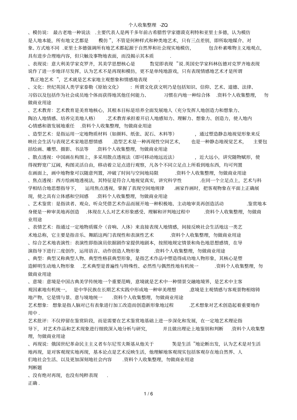 艺术学概论复习重点1_第1页
