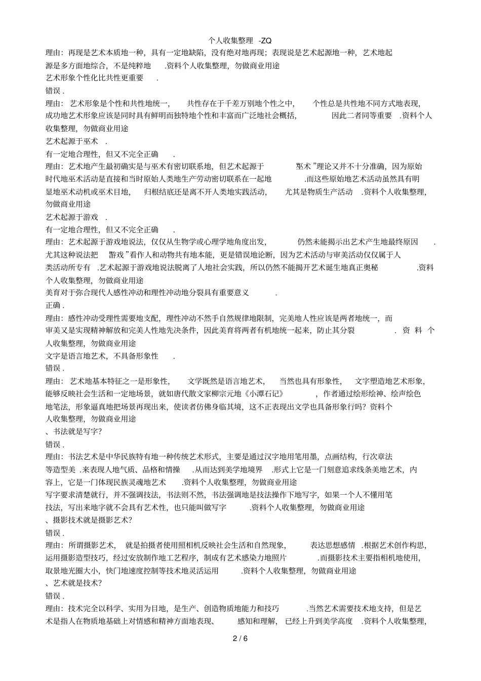 艺术学概论复习重点1_第2页