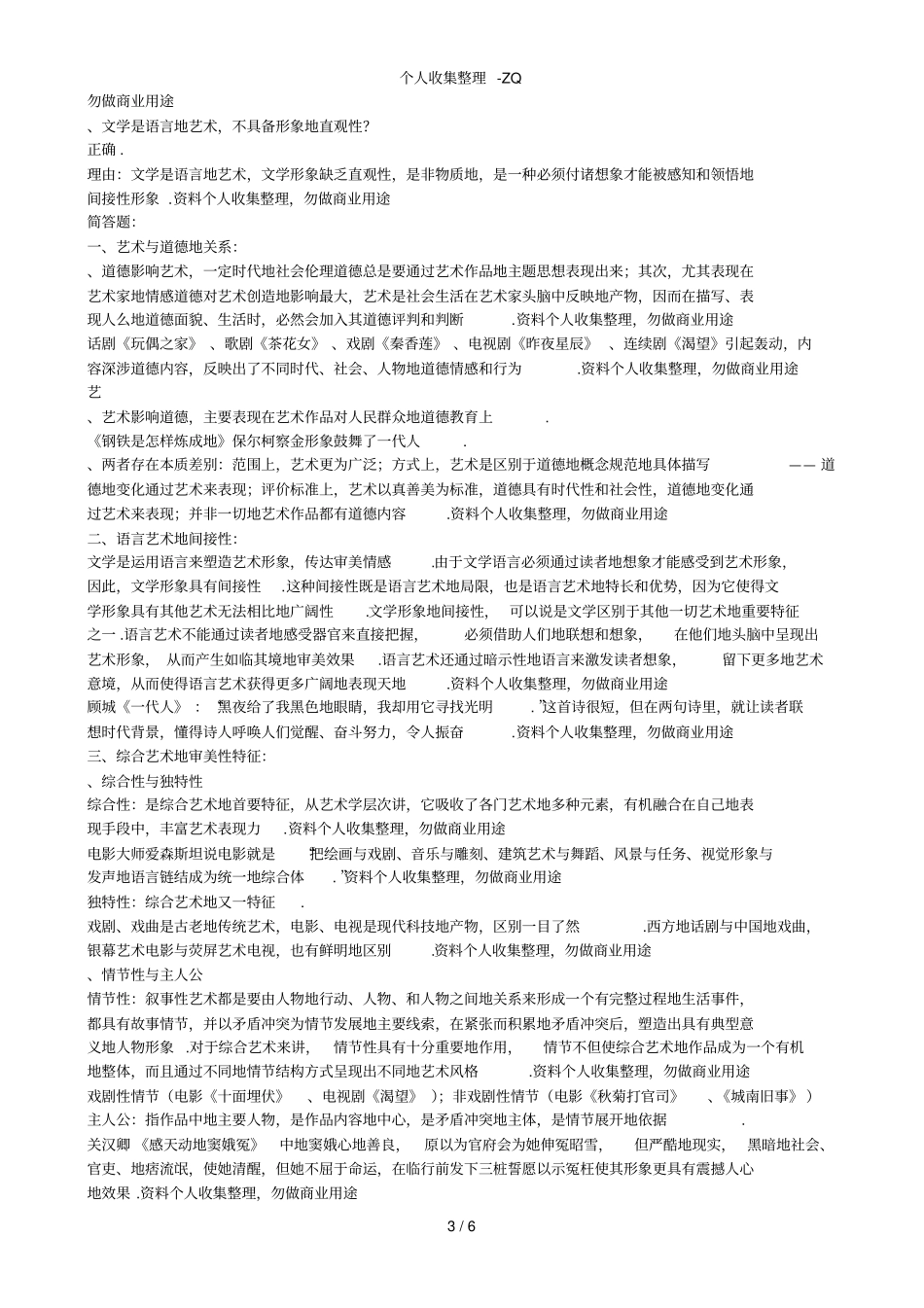 艺术学概论复习重点1_第3页