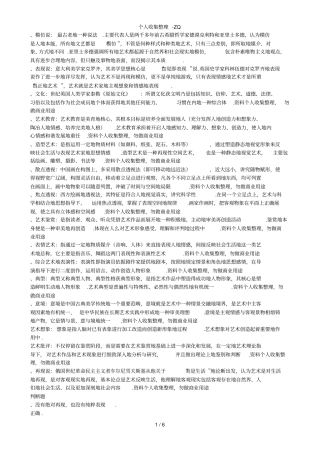 艺术学概论复习重点1