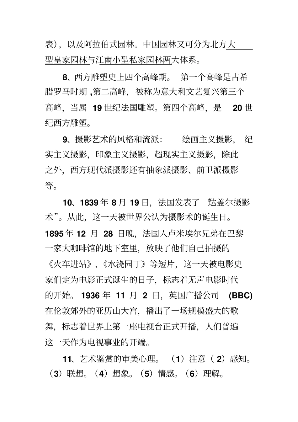 艺术概论试卷1_第2页