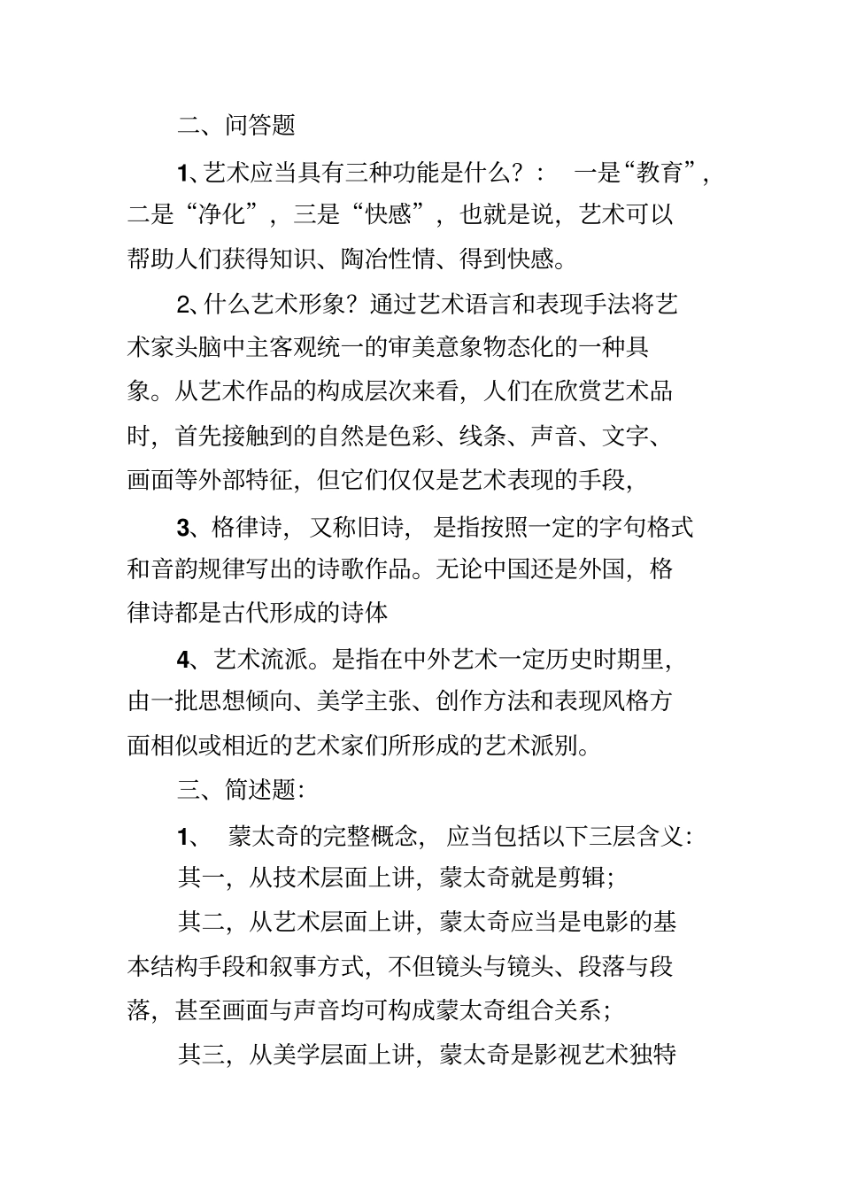艺术概论试卷1_第3页