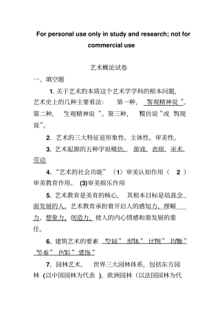 艺术概论试卷1