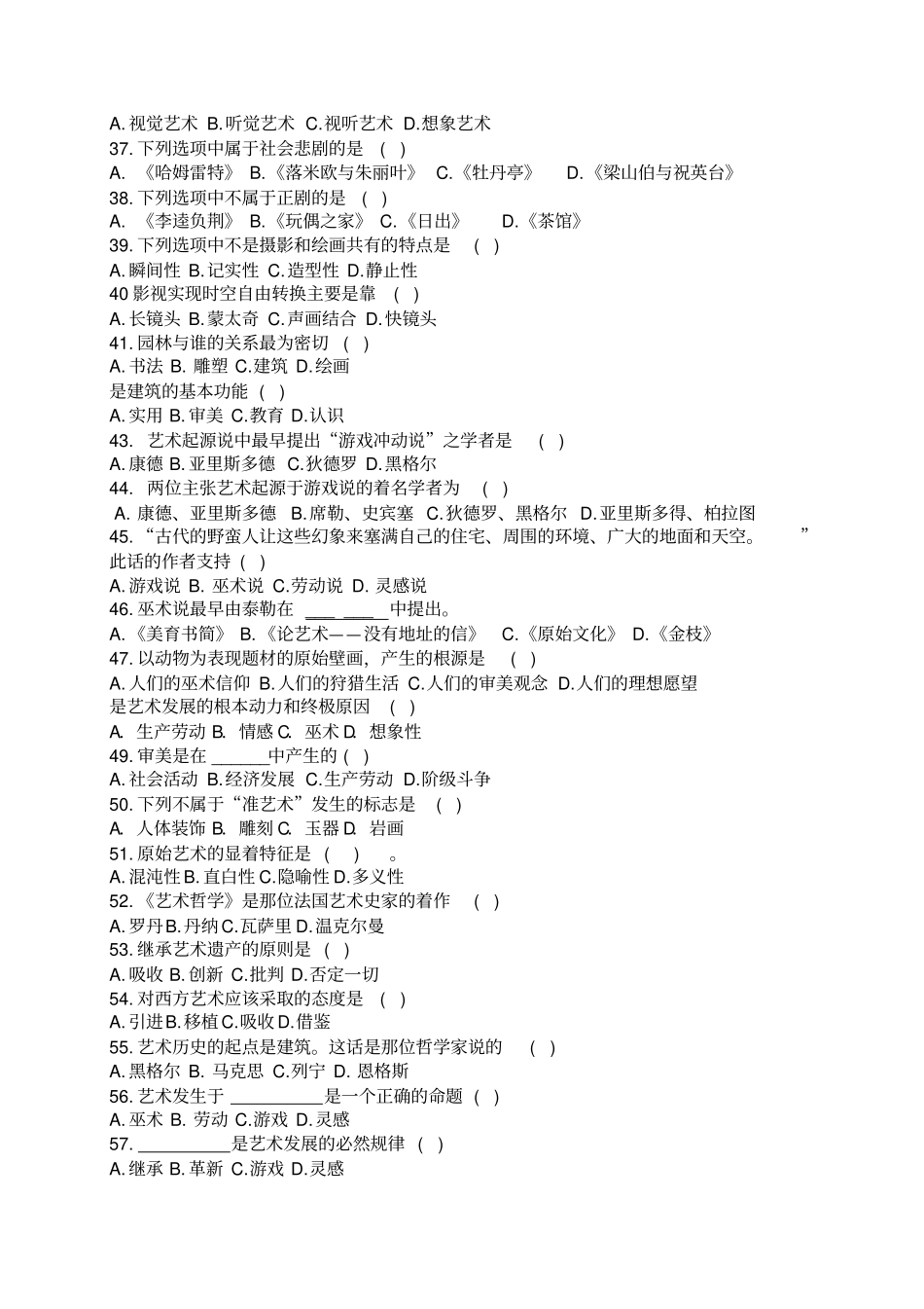 艺术概论试题库_第3页