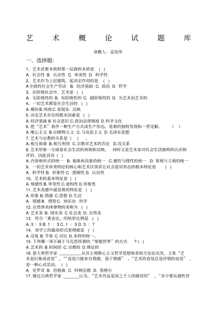 艺术概论试题库
