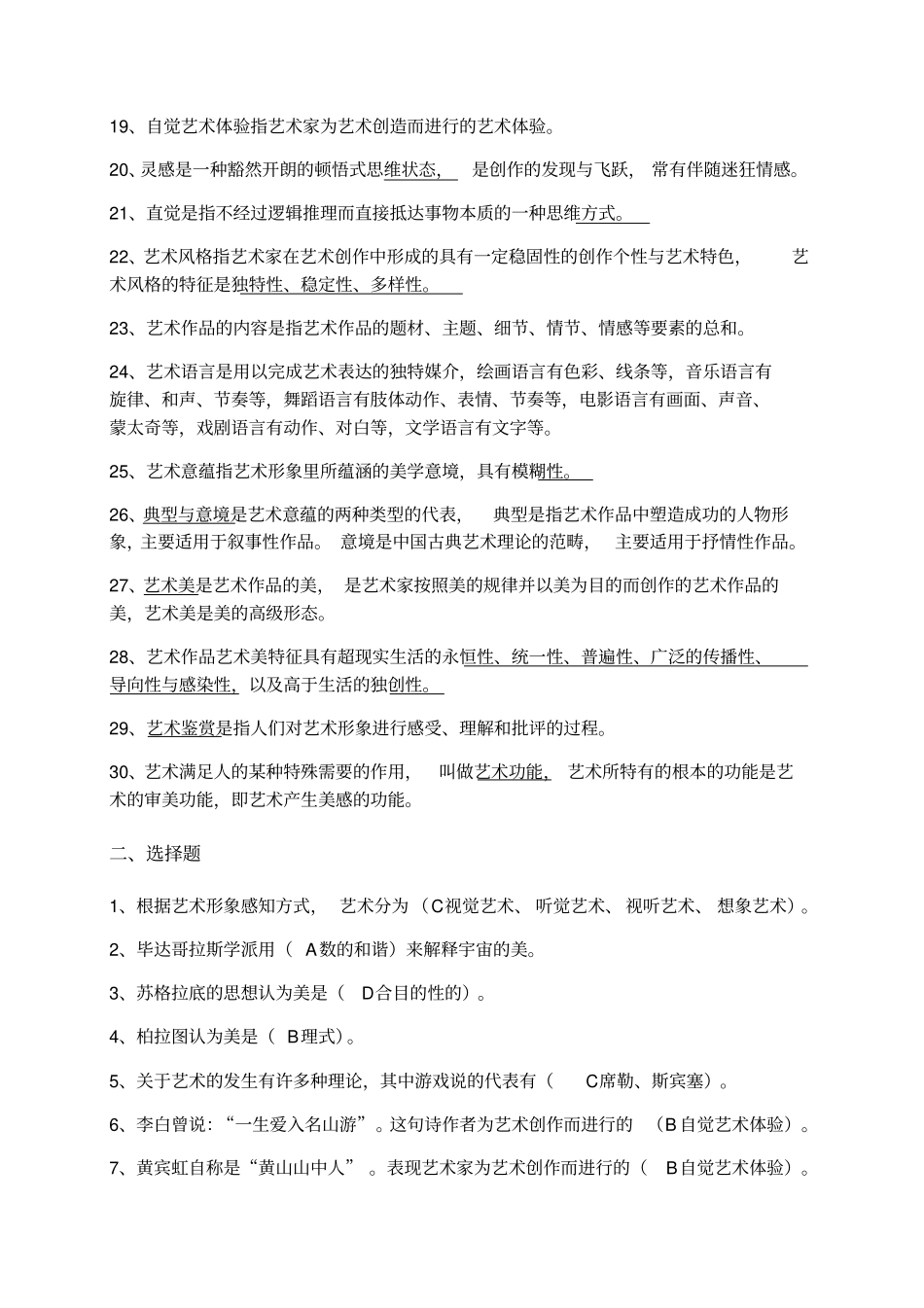 艺术概论重点_第2页