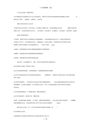 艺术概论考研论述题