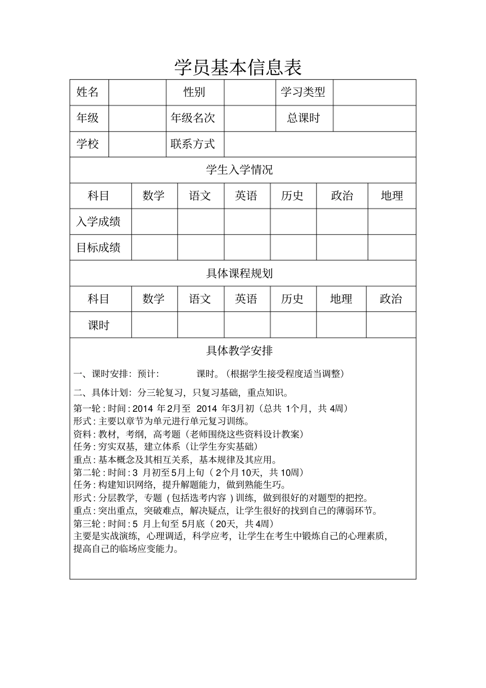 艺术生文化课辅导方案_第3页