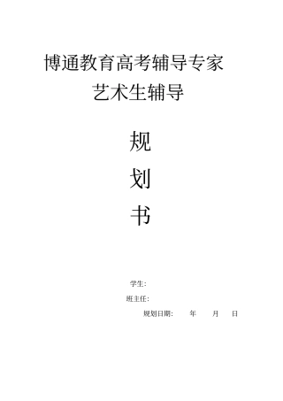 艺术生文化课辅导方案