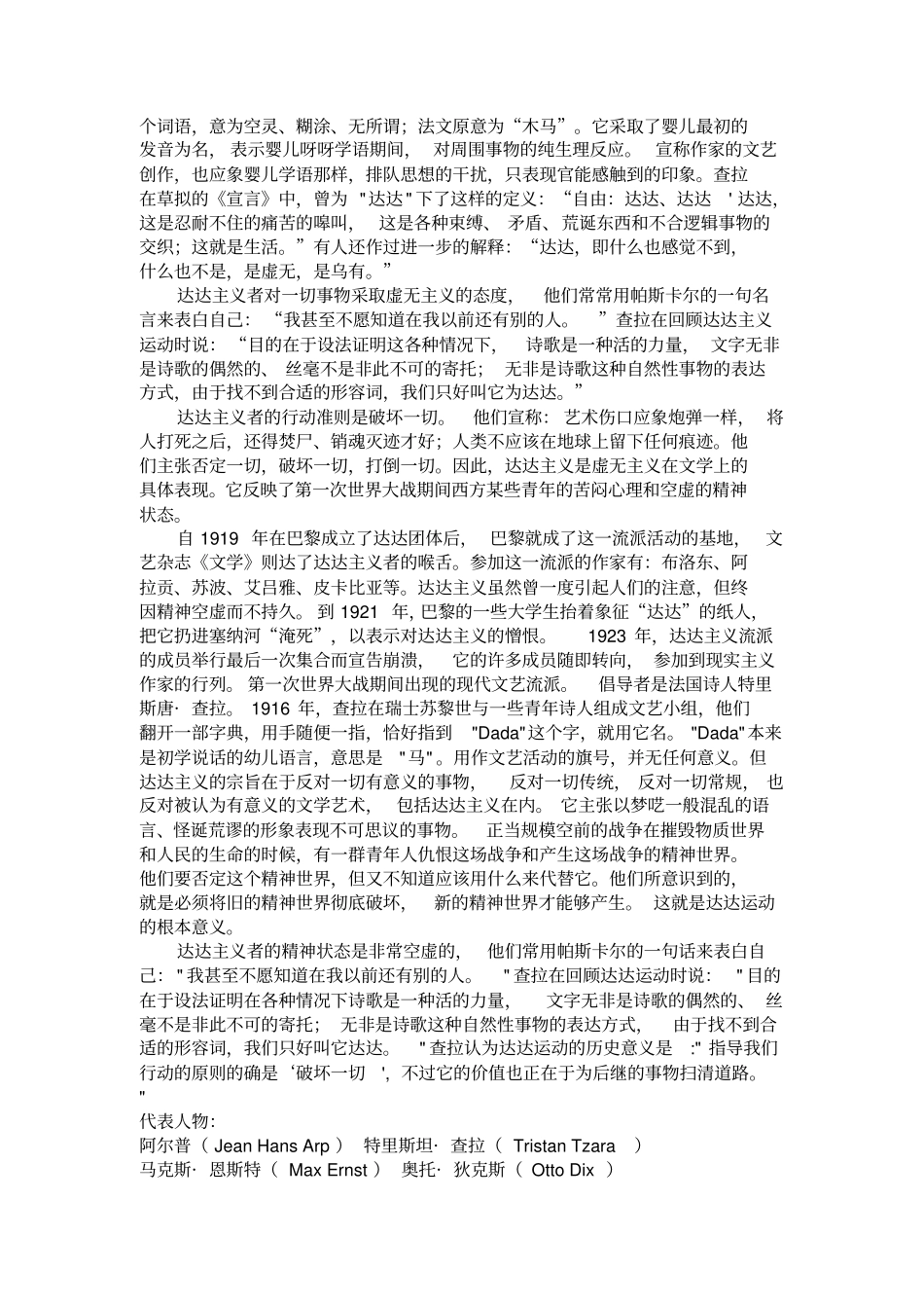 艺术类相关名词解释_第3页