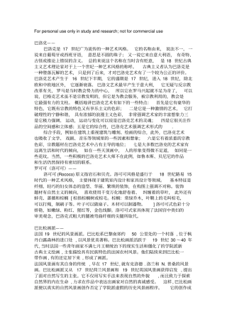 艺术类相关名词解释