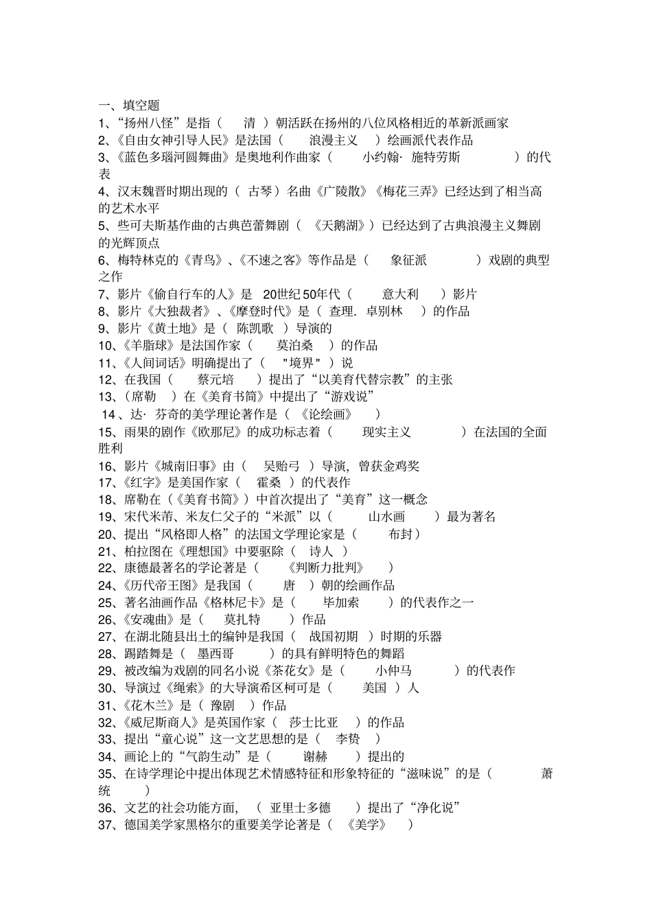 艺术概论期末试卷_第1页