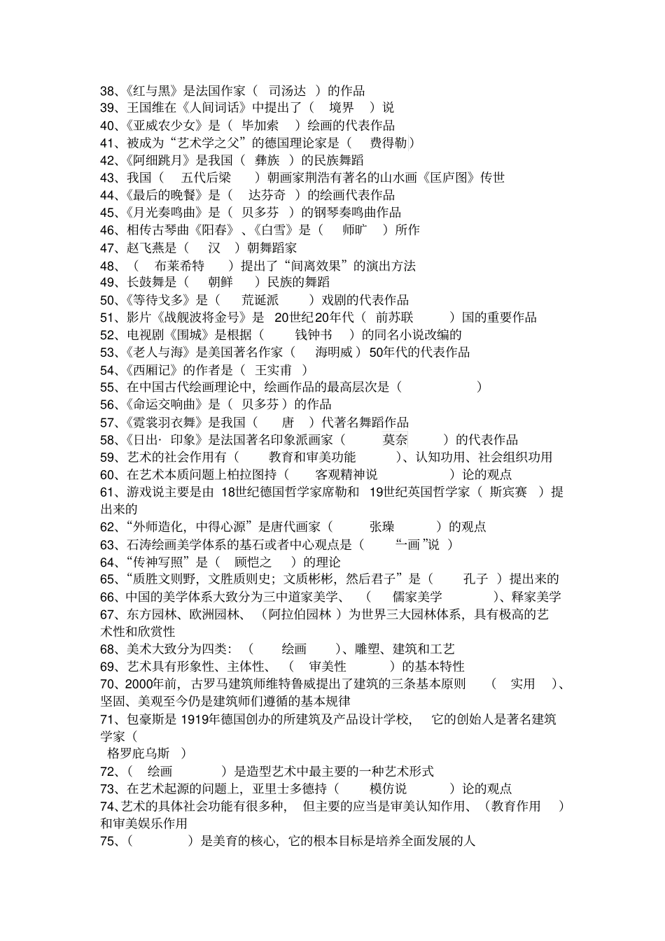 艺术概论期末试卷_第2页