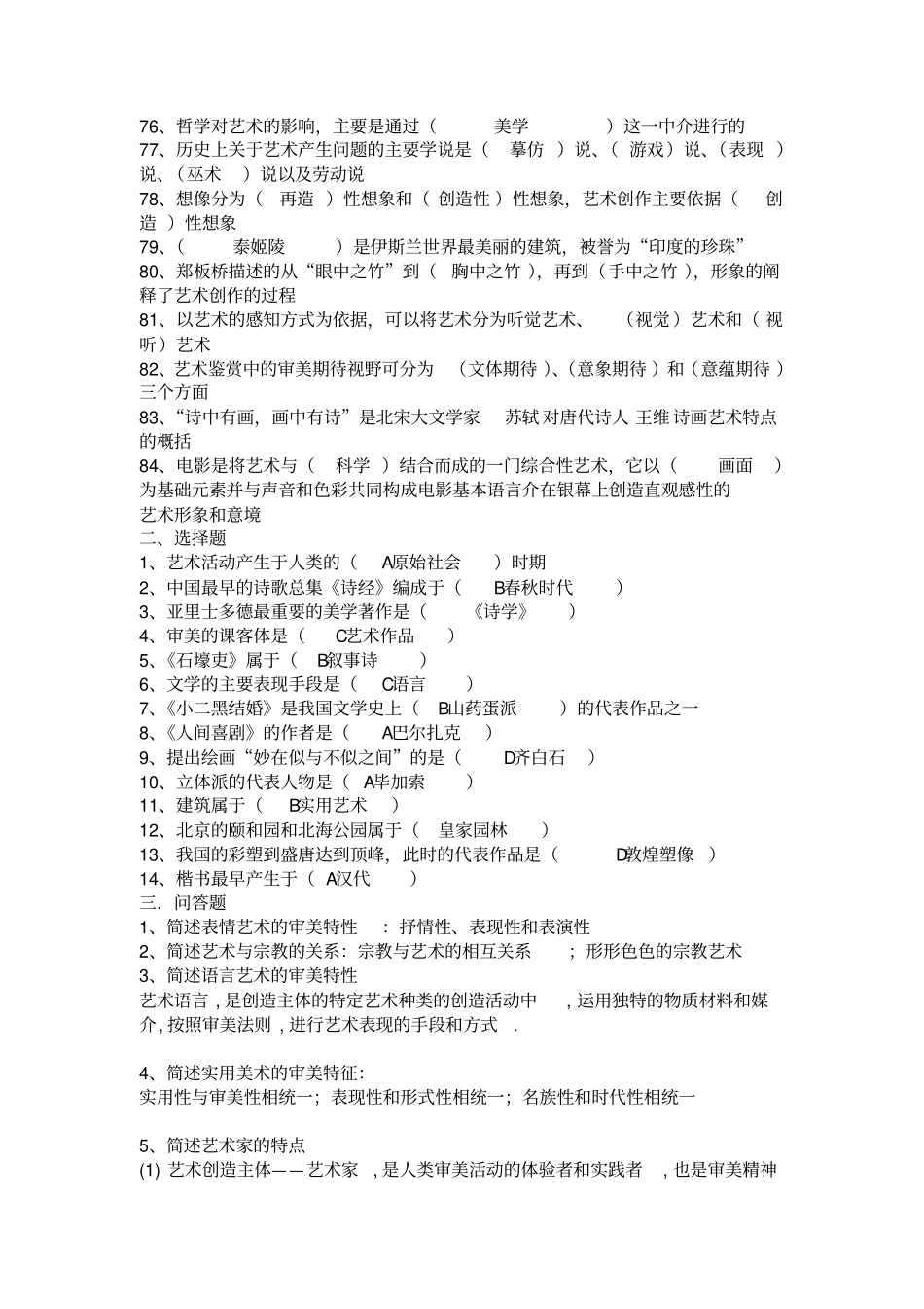 艺术概论期末试卷_第3页