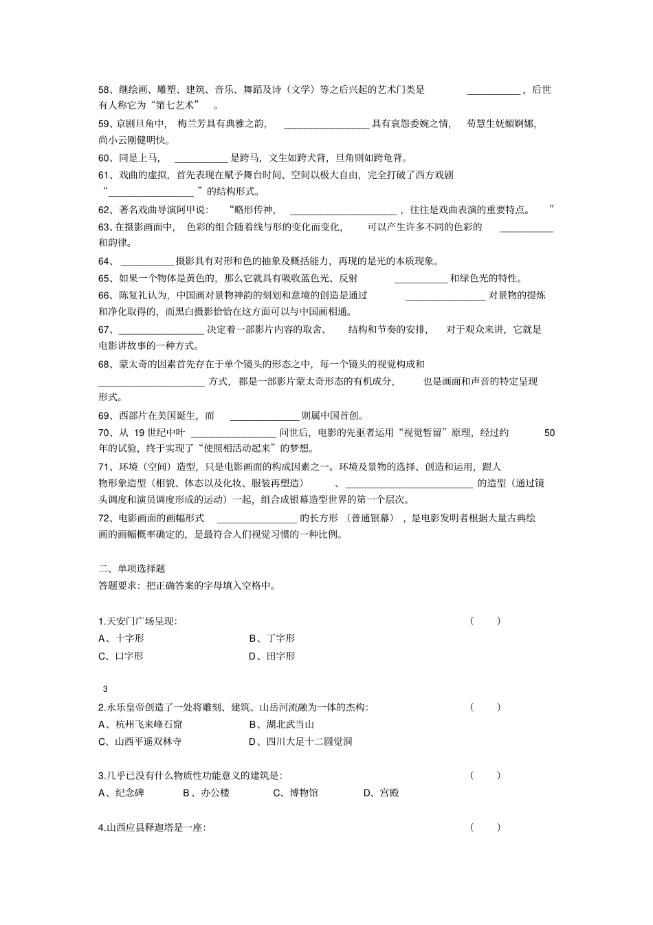 艺术欣赏客观题期末练习_第3页