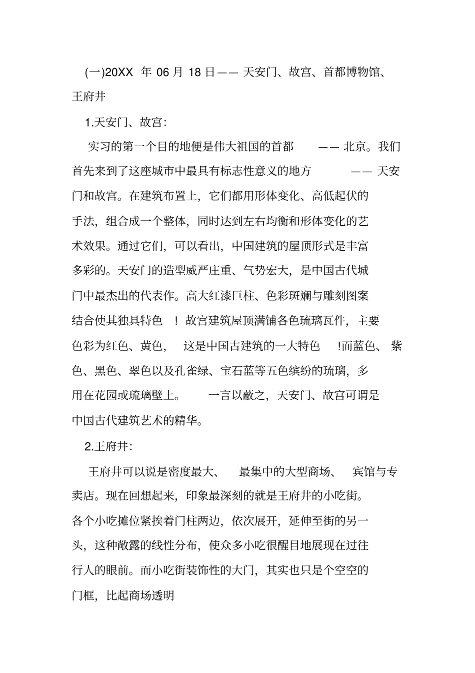 艺术考察报告范文_第2页