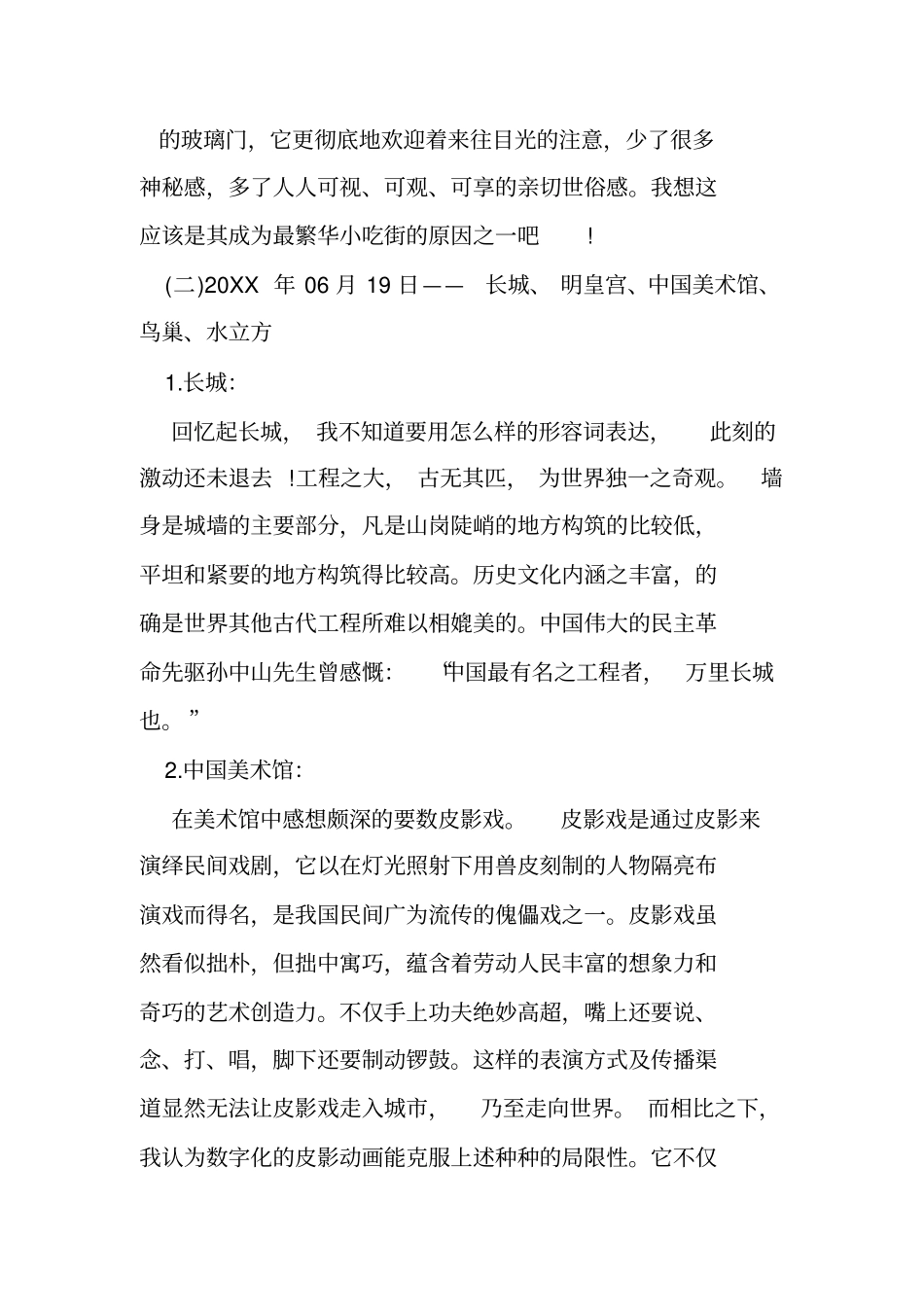 艺术考察报告范文_第3页