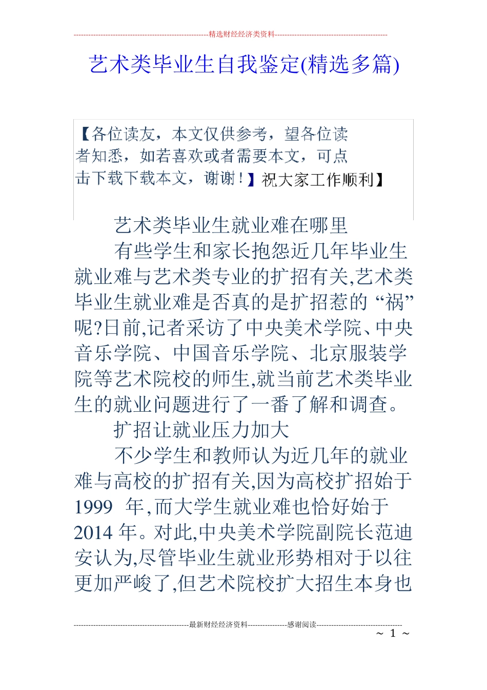 艺术类毕业生自我鉴定精选多篇_第1页