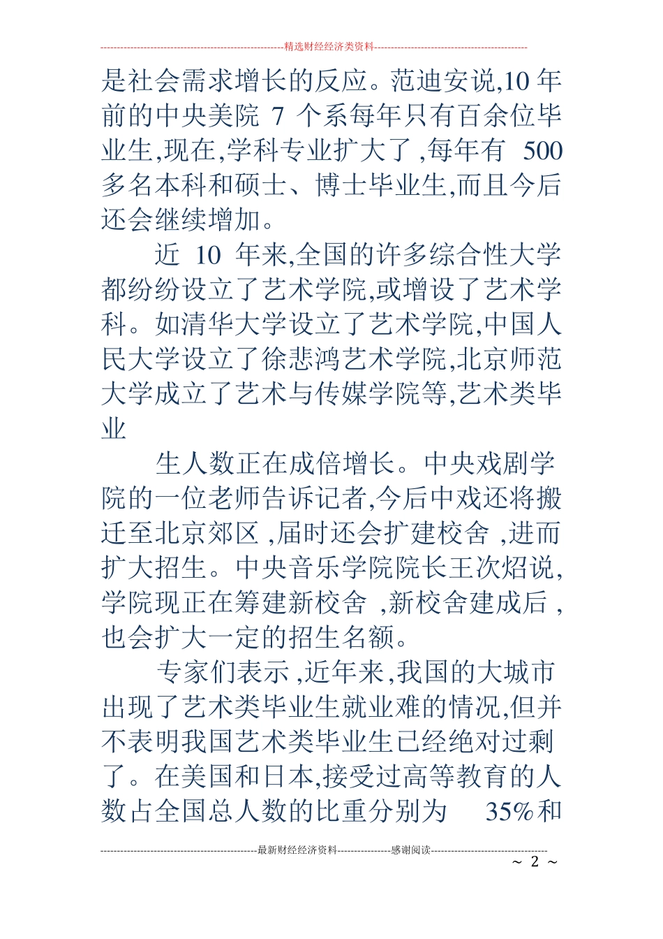 艺术类毕业生自我鉴定精选多篇_第2页