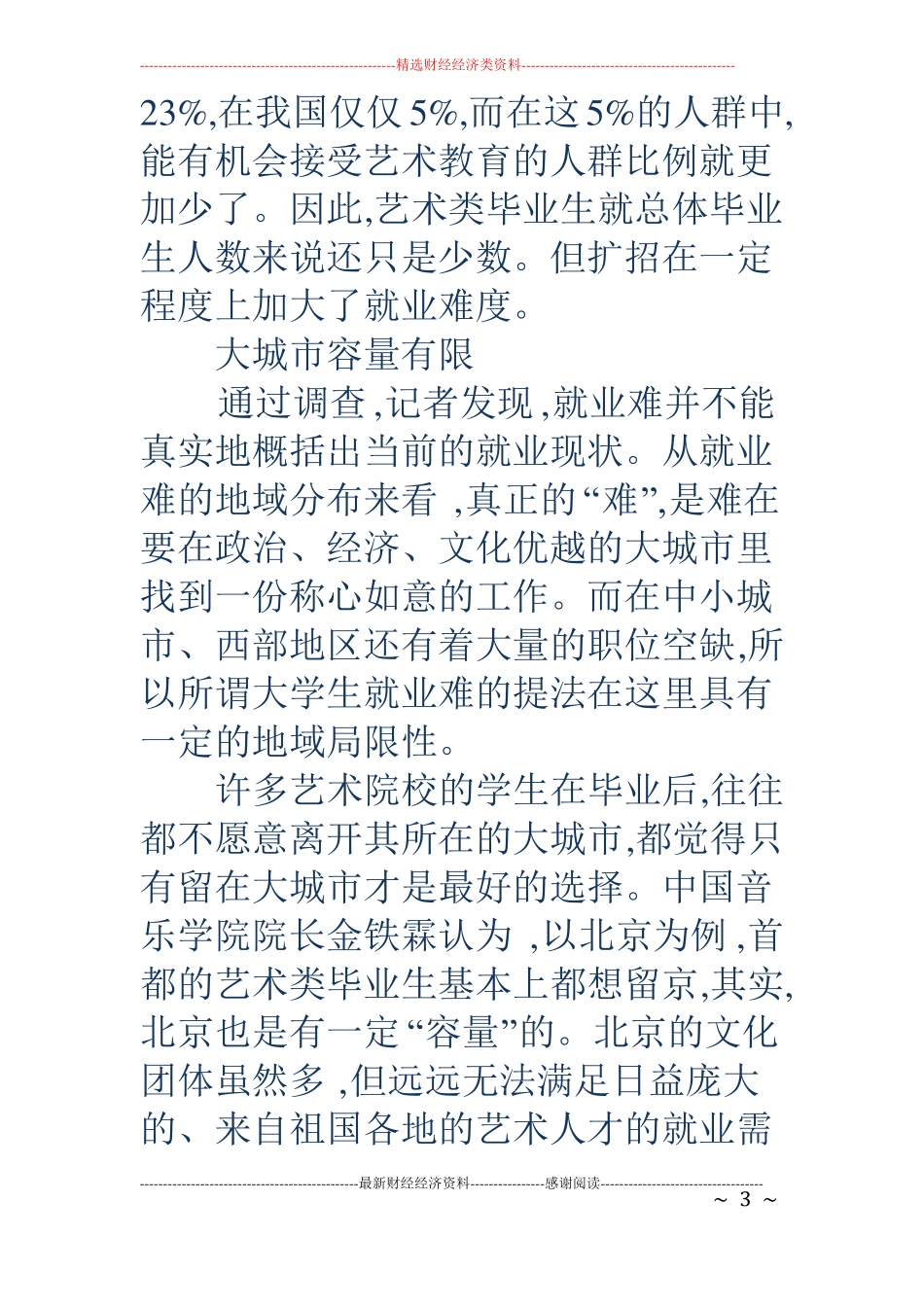 艺术类毕业生自我鉴定精选多篇_第3页