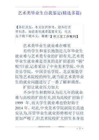 艺术类毕业生自我鉴定精选多篇