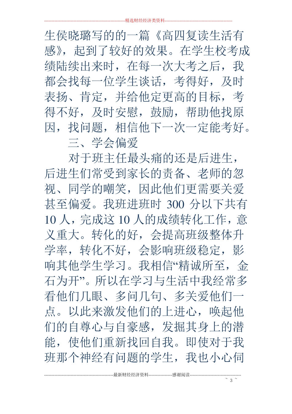 艺术班主任工作总结精选多篇_第3页