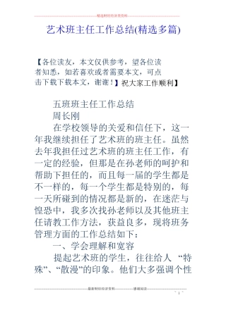 艺术班主任工作总结精选多篇