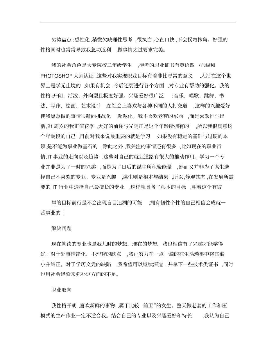 艺术设计专业大学生职业生涯规划书范文概要_第2页