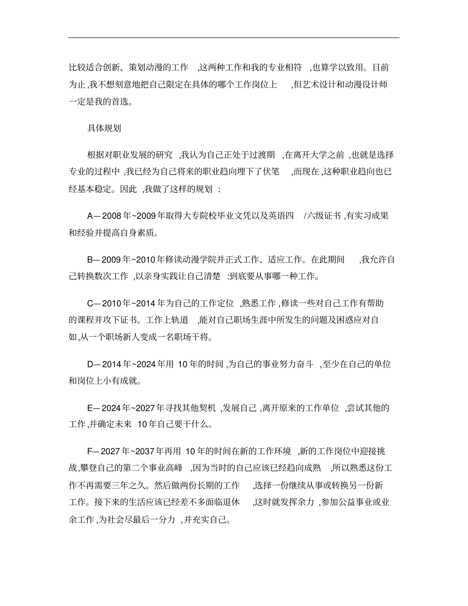 艺术设计专业大学生职业生涯规划书范文概要_第3页