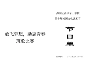 艺术节节目单模板