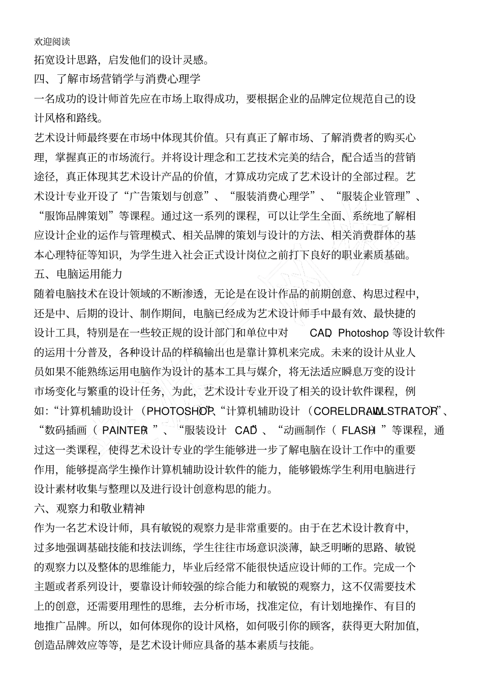 艺术设计专业基本理论与基本技能综述_第2页