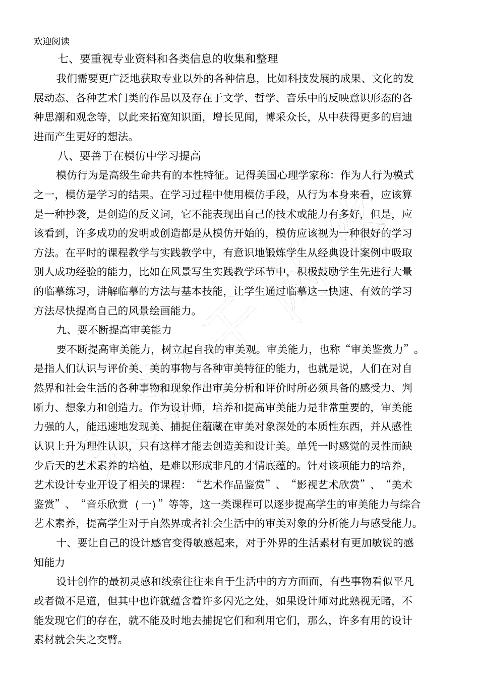 艺术设计专业基本理论与基本技能综述_第3页