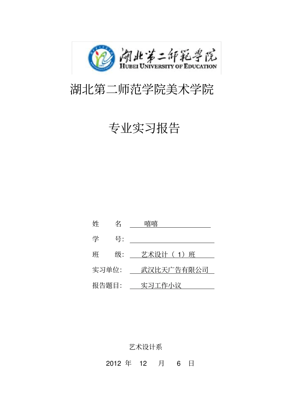 艺术设计专业实习报告_第1页