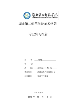 艺术设计专业实习报告