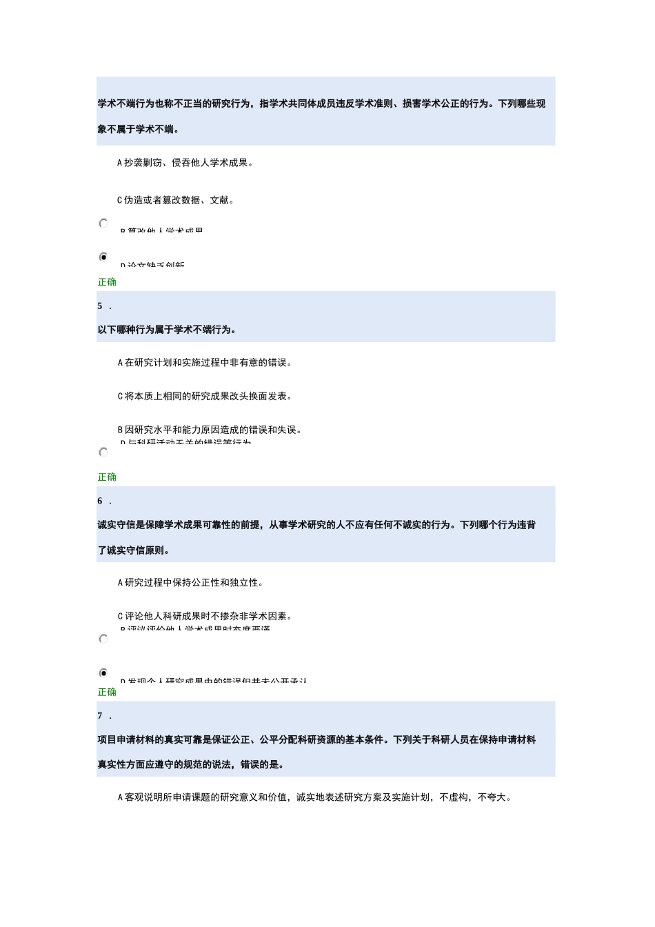 道德与学术规范考试_第2页