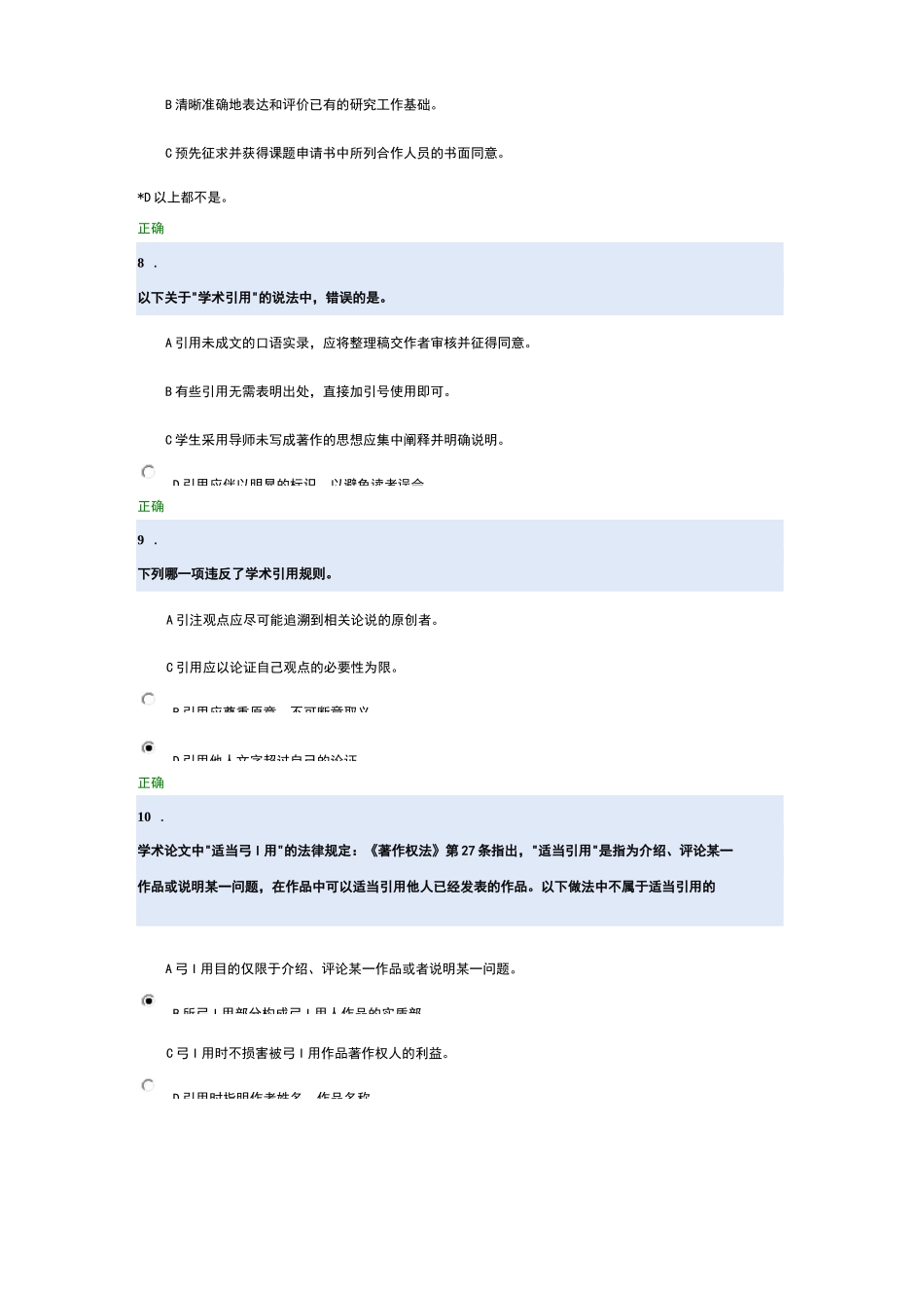 道德与学术规范考试_第3页