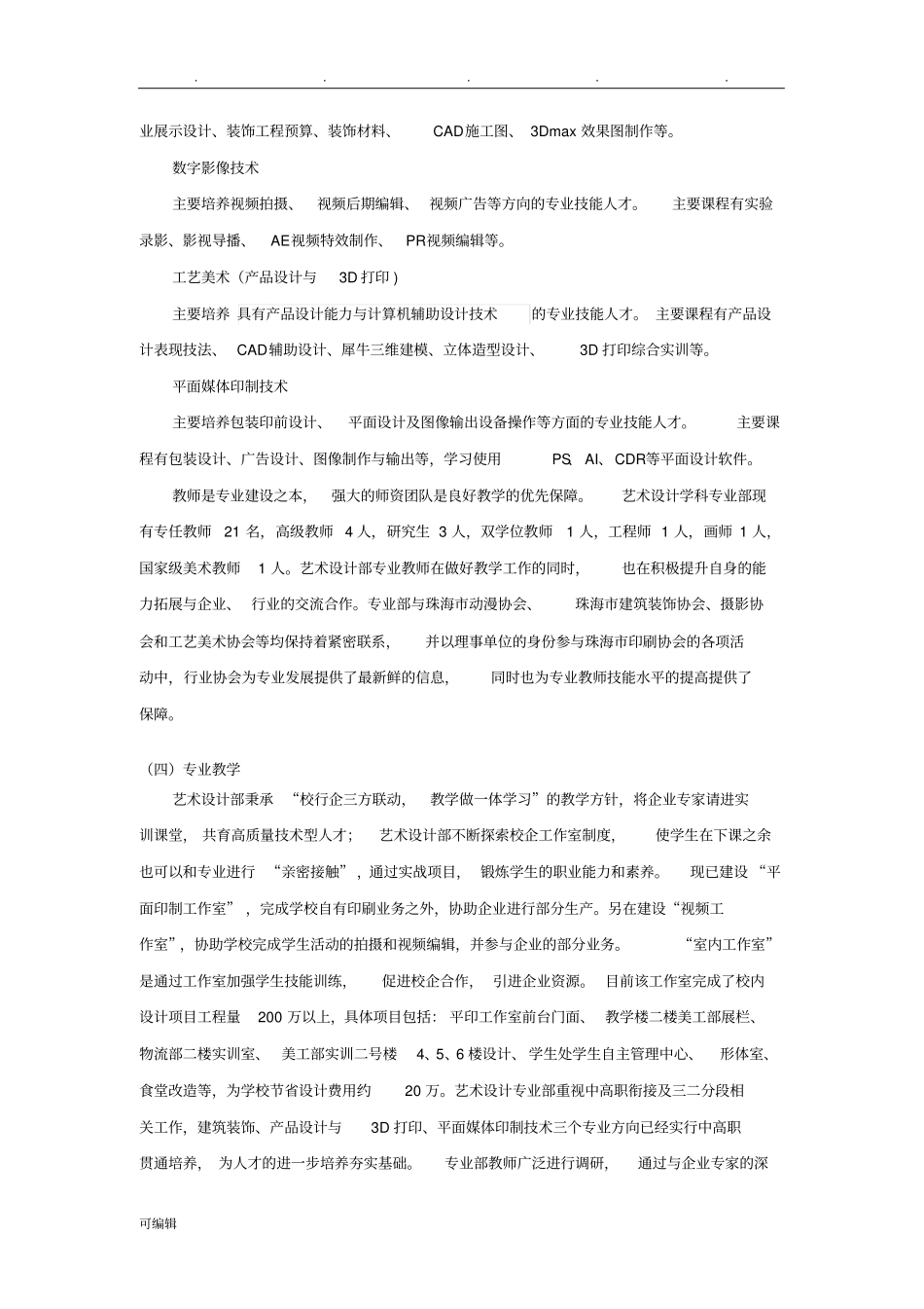 艺术设计专业部三至五年专业部发展规划报告_第2页