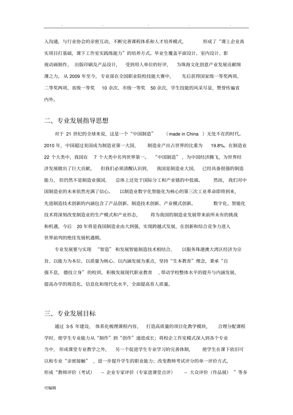 艺术设计专业部三至五年专业部发展规划报告_第3页